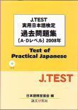 J.TEST p{ꌟ@ߋW[A-Dx]2008N