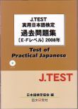 J.TEST p{ꌟ@ߋW[E-Fx]2008N