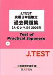 J.TEST p{ꌟ@ߋW[A-Dx]2009NiCDtj