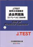 J.TEST p{ꌟ@ߋW[E-Fx]2009NiCDtj